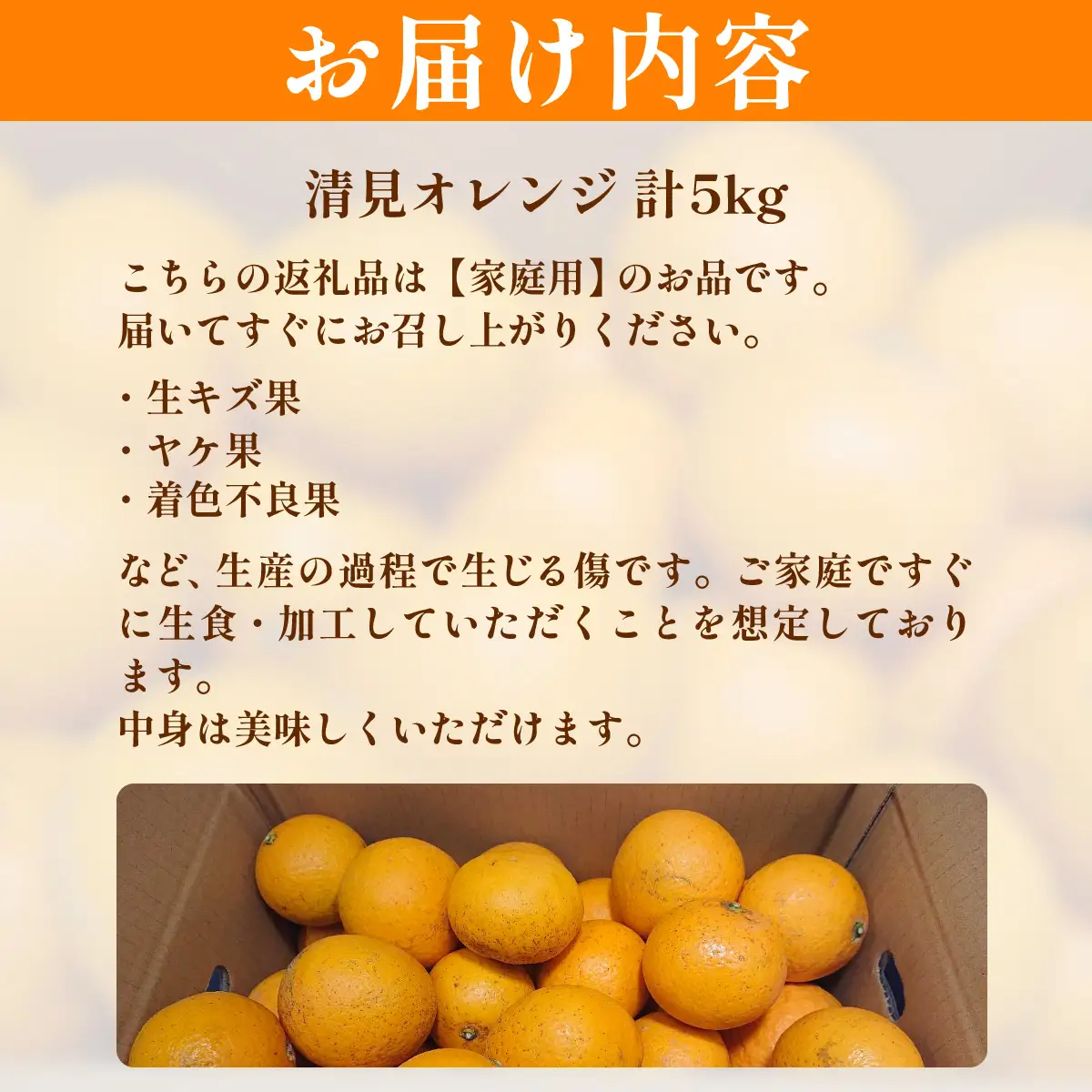 【先行予約】【家庭用】清見オレンジ計5kg ※離島への配送不可（2027年3月上旬頃より順次発送予定） IKTAC007