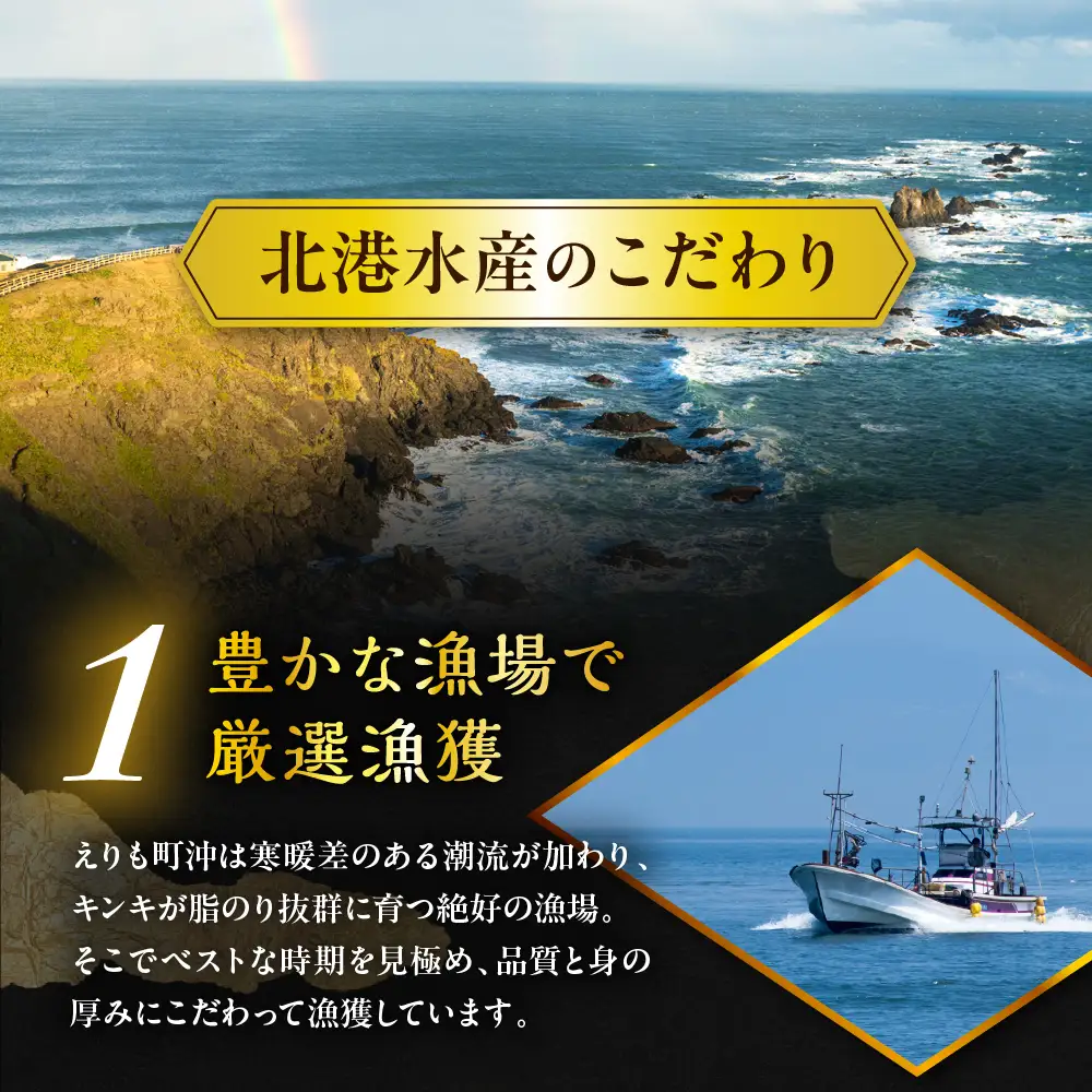 キンキ 鍋・煮つけ用 2尾