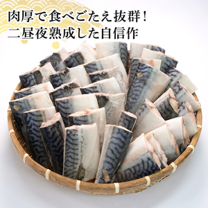 訳あり 熟成 塩サバ 切身 約3.5kg 【11月以降配送】 サバ