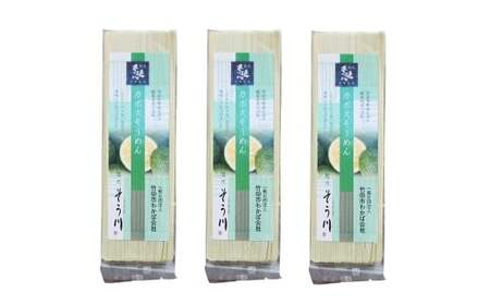竹田3色そうめん （ かぼす ） 3袋セット 計約270g（約90g×3袋）