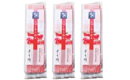 竹田3色そうめん （ トマト ） 3袋セット 計約270g（約90g×3袋）