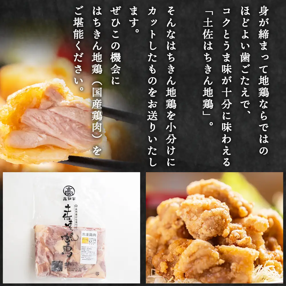 【7日程度で発送】土佐はちきん地鶏 もも肉 500g スピード 地鶏 もも肉 ad-0002