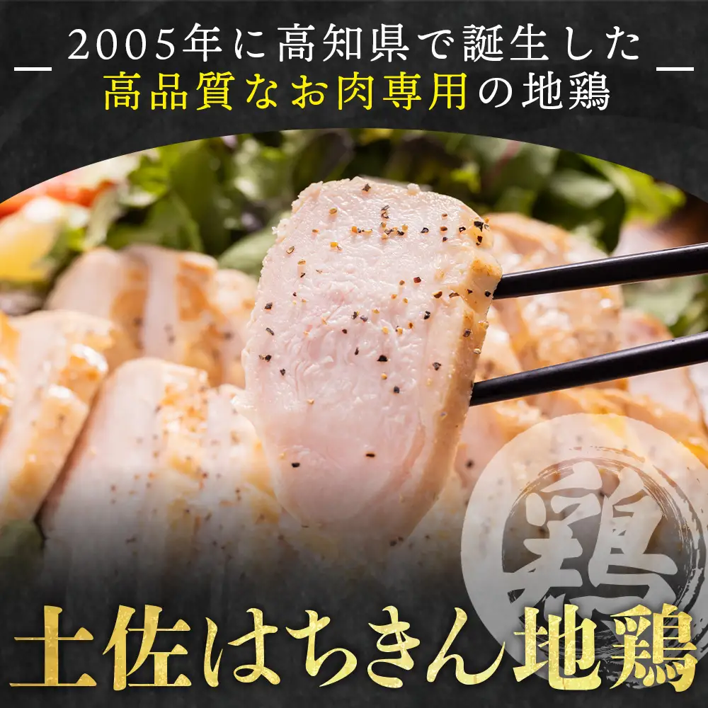 土佐はちきん地鶏 ローストチキン 3本 ローストチキン スピード ad-0003