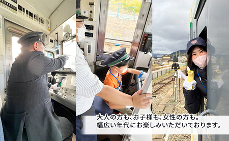 【10/18（日）運転体験】列車でGO！会津鉄道会津線 運転体験1名様 体験チケット 