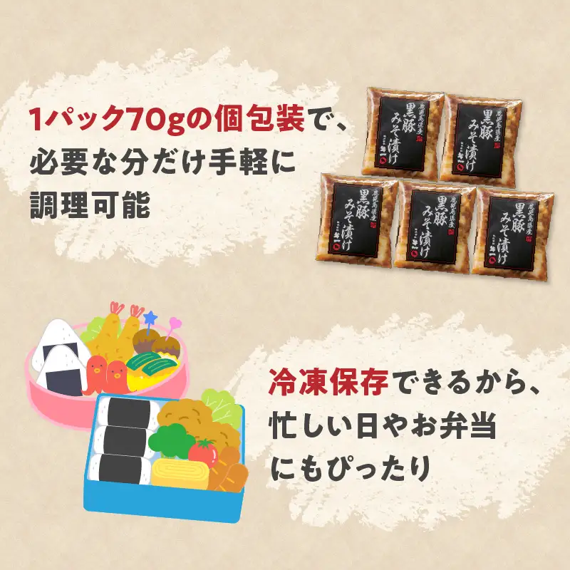 鹿児島県産 黒豚 味噌漬け 70g×12パック K356-003 肉 豚肉 惣菜 総菜 冷凍