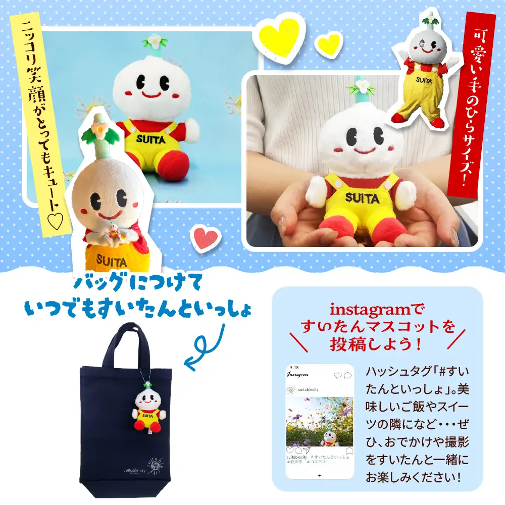 すいたんマスコット普段着バージョン
