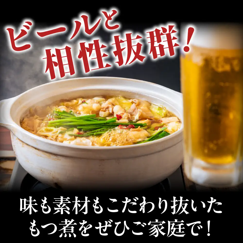 黒毛和牛　牛もつ鍋セット　熟成しょうゆ味（2～3人前セット）