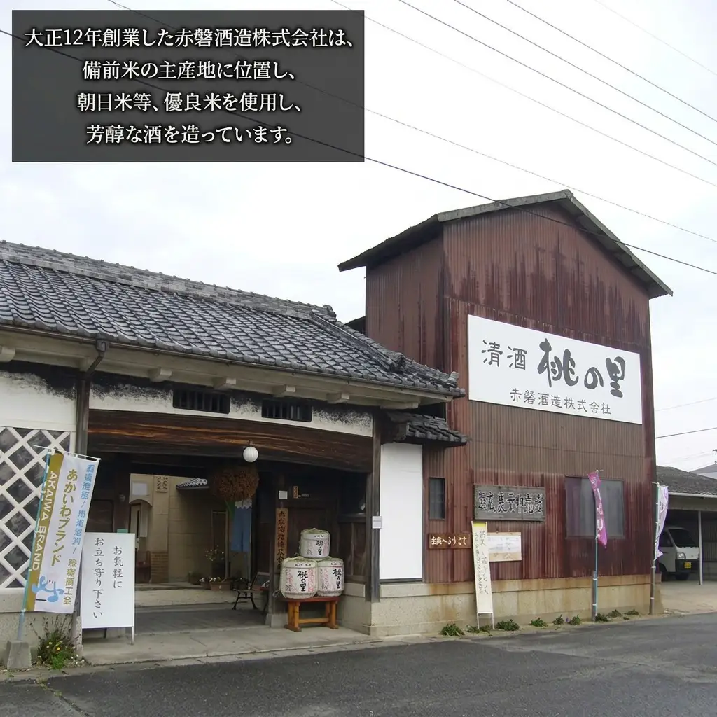 赤磐酒造 純米吟醸 桃の里 (1，800ml×1本) お酒 日本酒 