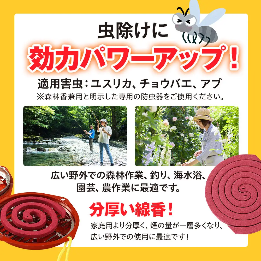 パワー森林香30巻+携帯防虫器