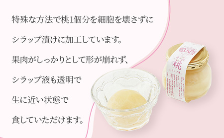 桃 まるごとひとつ シラップ漬け（ビン詰め）480g×1個 シロップ漬け 桃