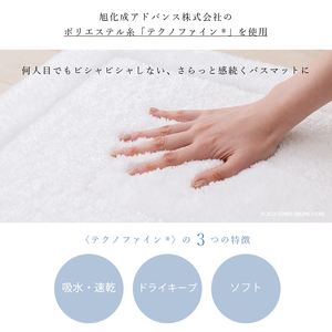 M+Home プレミアール バスマット 約55×85cm ホワイト