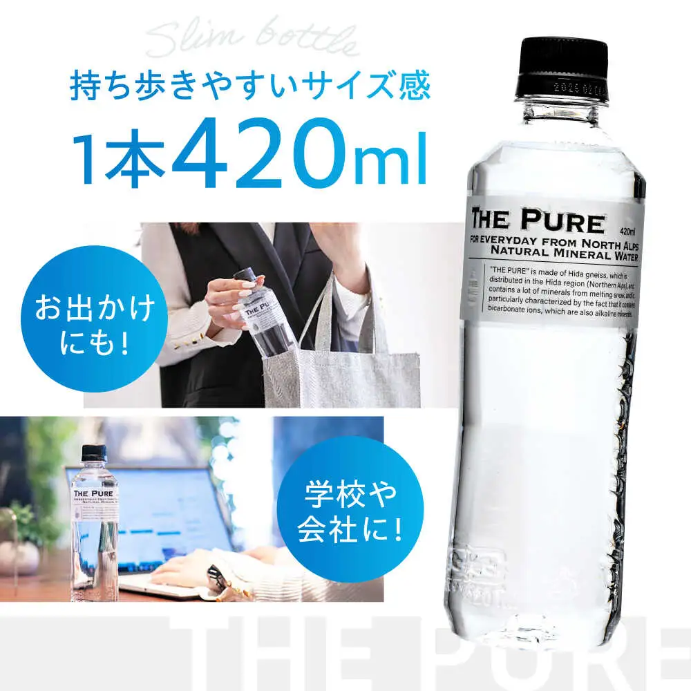 天然水 【5営業日以内配送】 THE PURE 420ml×42本 AOEH006 ミネラルウォーター