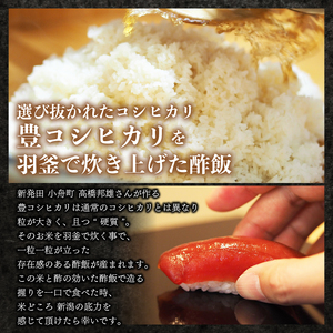 登喜和 鮨 コース【おまかせ握りとお料理】 1名分 すし 鮨 寿司 名店 老舗 高級寿司 予約困難店 The Tabelog Award 百名店 登喜和鮨 新潟 新発田 tokiwa001_01