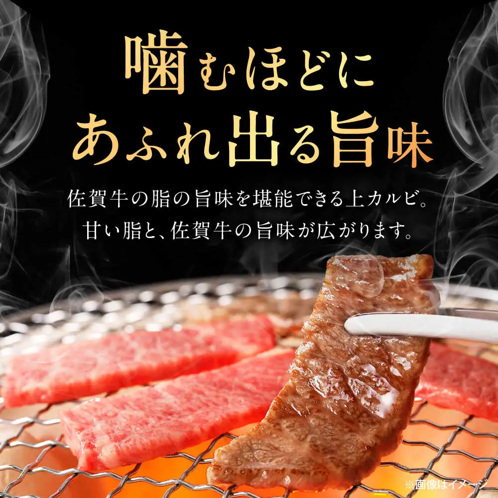 佐賀牛 上カルビ 焼肉用 1kg /MKミート武雄[UEM053] カルビ