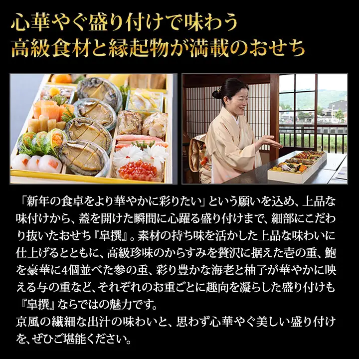 【京都木屋町・さつき監修】与段重 皐撰 約5～6人前｜京都 老舗料亭 本格おせち 贅沢 華やか 人気おせち