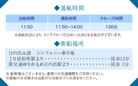 ランチクルーズ／イタリアン　2名さま │ 東京 クルージング ランチ