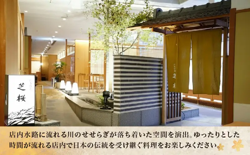 日本料理 芝桜　ペアランチ券（ザ・プリンス パークタワー東京） │ 東京 食事券 ホテル