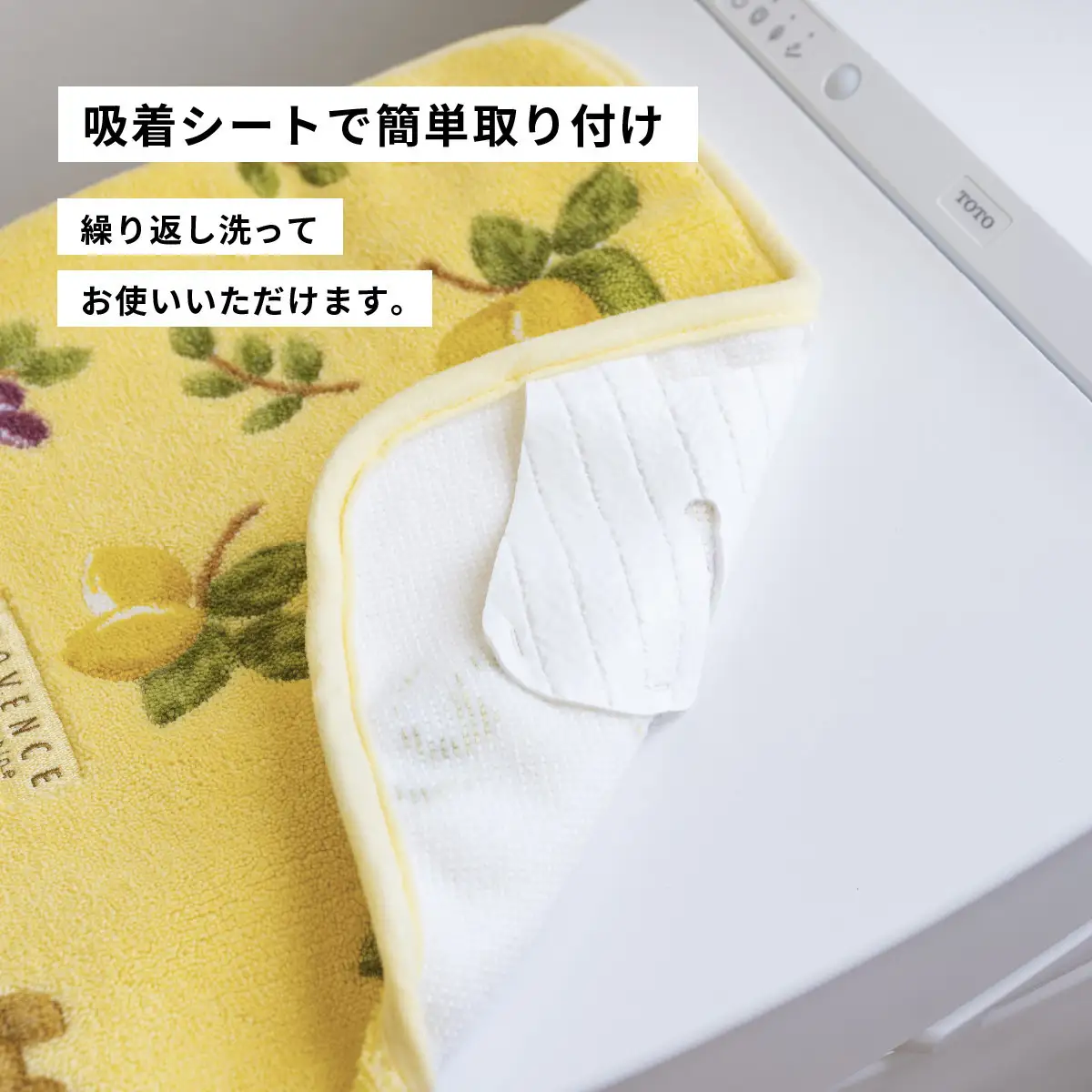 プロヴァンス シエル フタカバー イエロー 抗菌防臭 おしゃれ かわいい 洗える ボタニカル ドレニモ 洗浄暖房型 普通型 兼用 トイレ フタ 風水