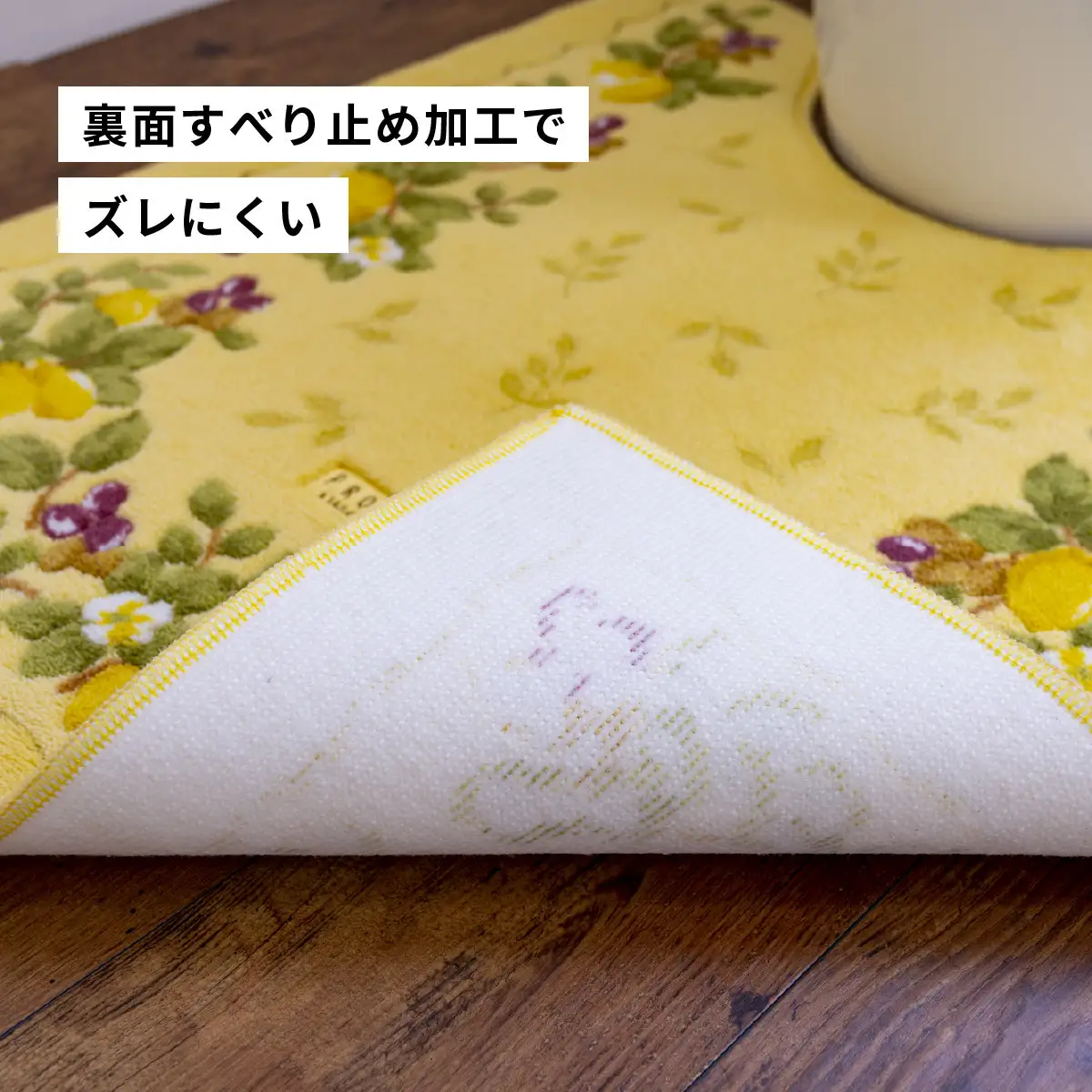 プロヴァンス シエル ロングトイレマット 約75×63cm イエロー 抗菌防臭 おしゃれ かわいい 洗える ボタニカル 大判 トイレ マット 風水