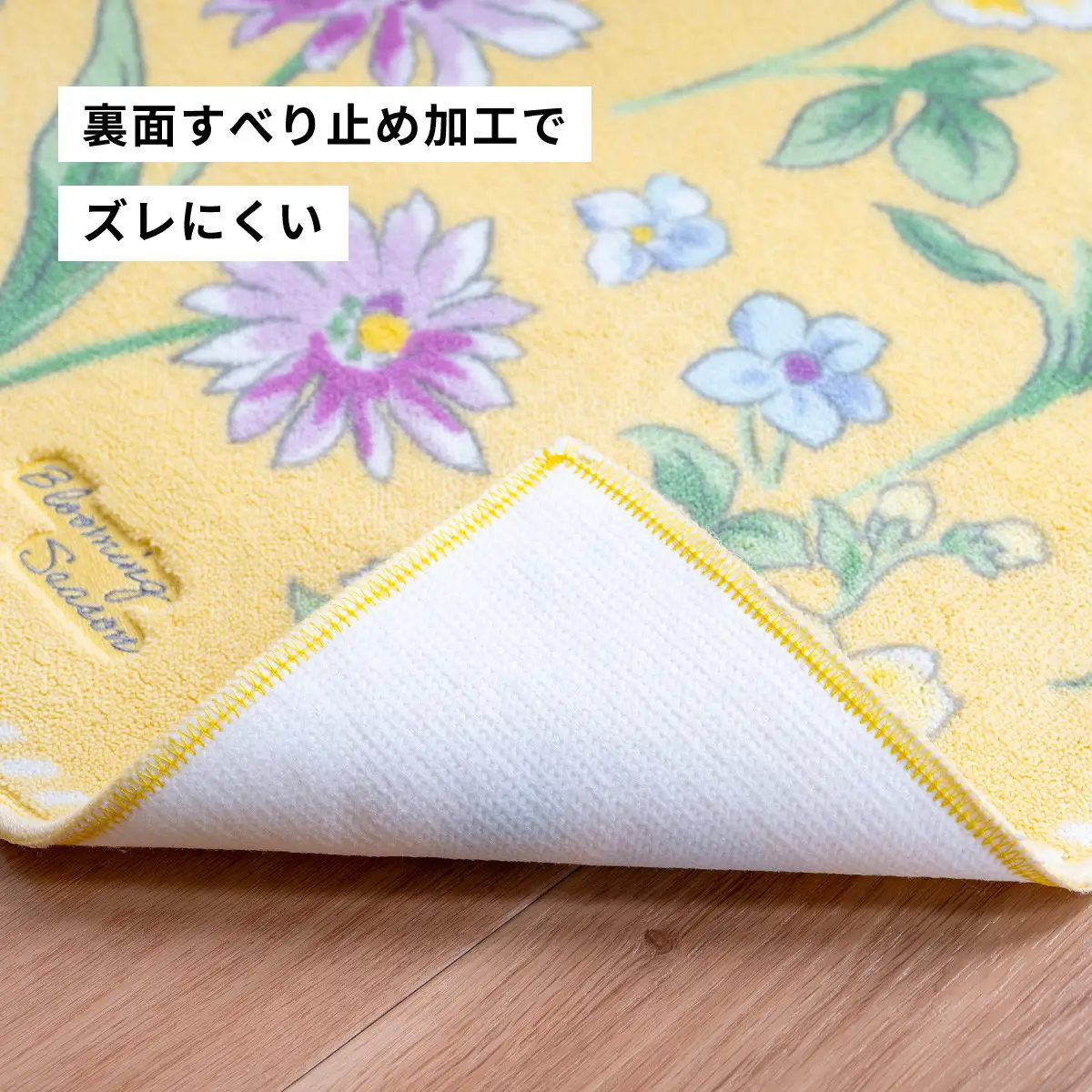 ブルーミングシーズン ロングトイレマット 約75×63cm イエロー 抗菌防臭 おしゃれ かわいい 洗える 花柄 大判 トイレ マット