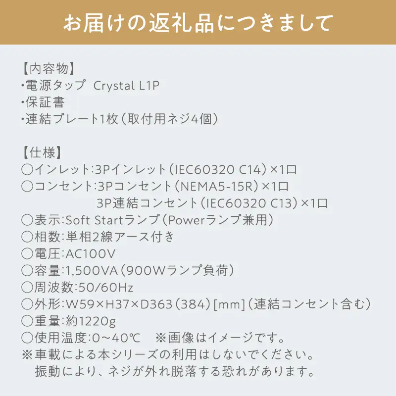 電源タップ Crystal L1P［hi-0021-031］