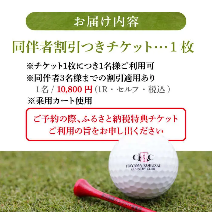 ゴルフセルフプレー券B 平日1名様(同伴者割引あり) ゴルフ[ASAR004]