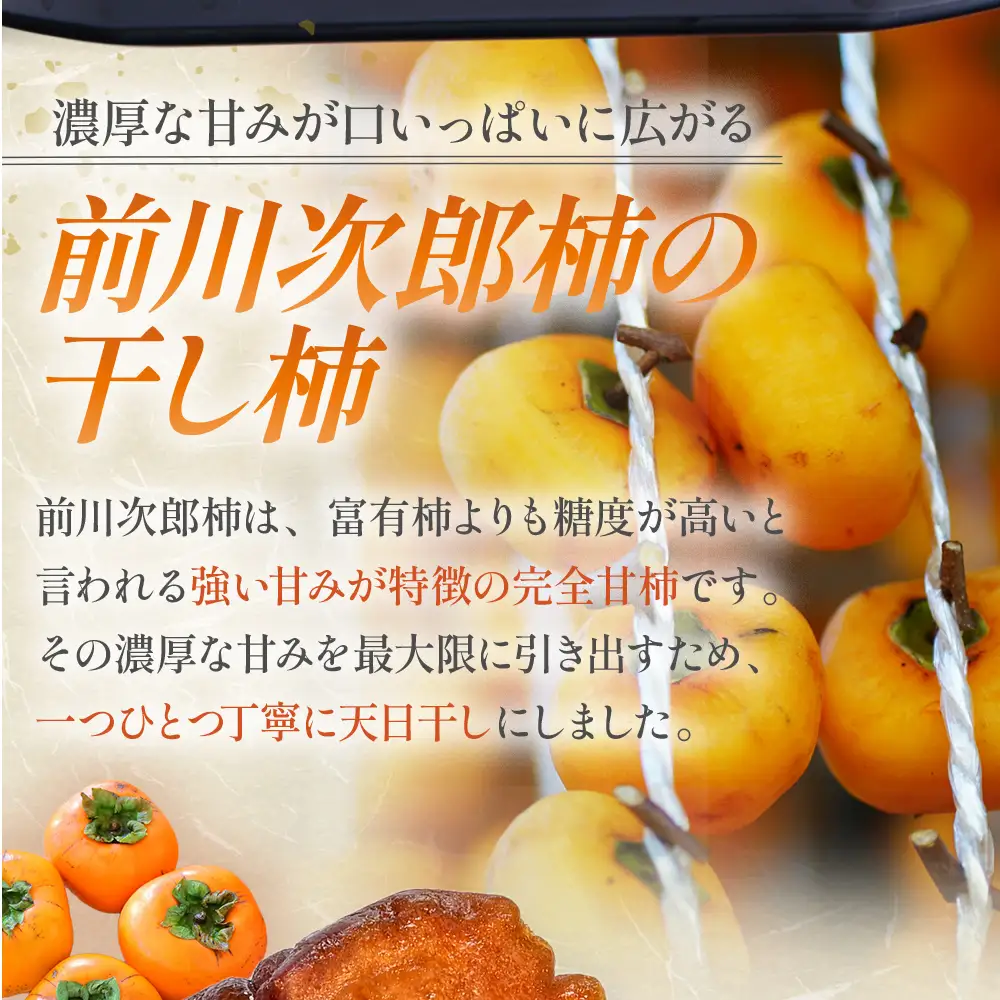 前川次郎柿の干し柿 4個入り×2箱（1粒約80ｇ・個包装）計8個 TB-06