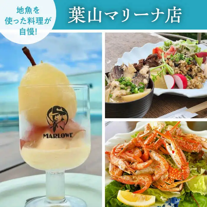 MARLOWE 葉山マリーナ店・逗葉新道店 共通「ふるさと納税限定ランチお食事券（2名様）」 チケット お食事券[ASAY050]