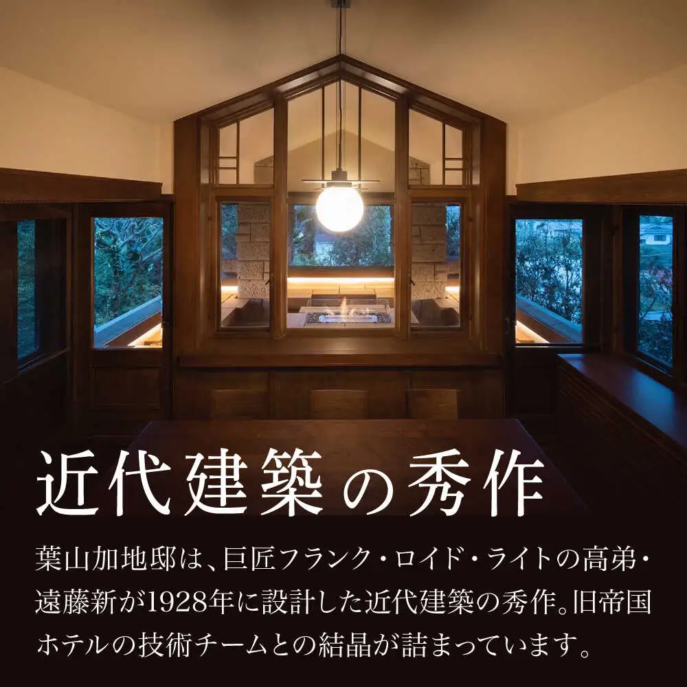 【葉山加地邸】1日1組限定 一棟貸切貸別荘 ／ 国登録有形文化財   高額 [ASCA001]