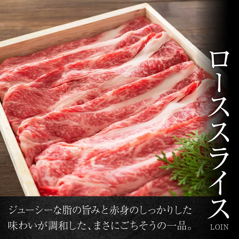 葉山石井牛 ローススライス 400g ／ すき焼き  すき焼き[ASCD003]