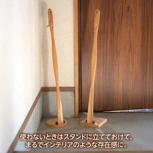 天然木製 靴べら ロング 75cm 丸型スタンドセット 【ROKURO WORKS