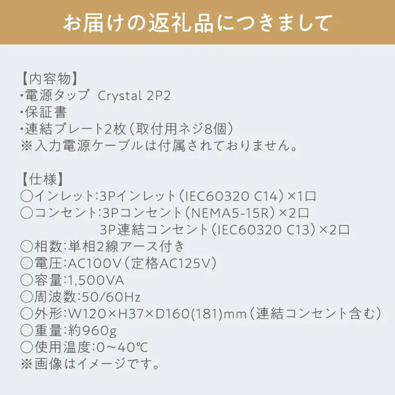 電源タップ Crystal 2P2
