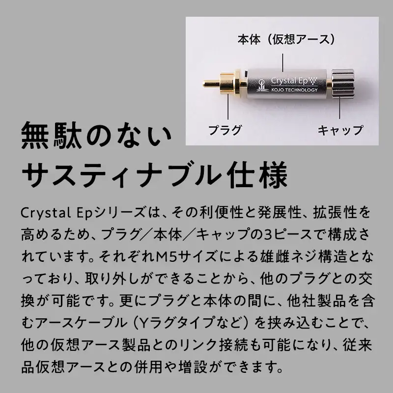 スティック型 仮想アース Crystal EpHA  ［hi-0021-045］