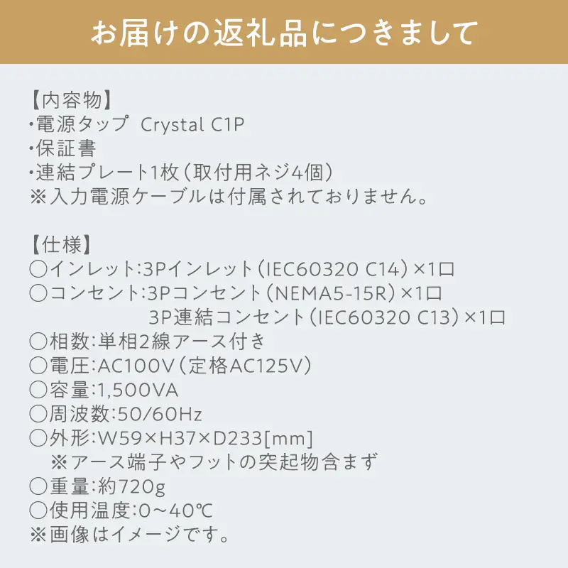 電源タップ Crystal C1P ［hi-0021-047］