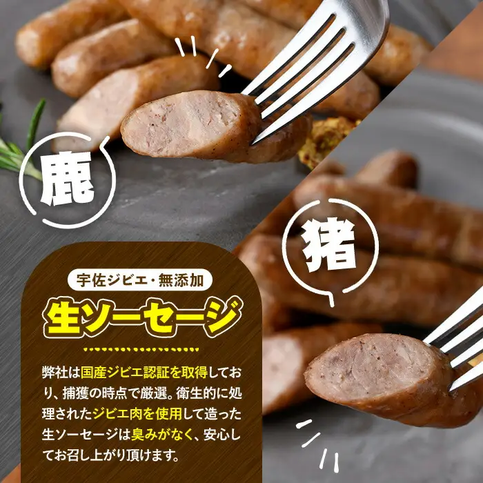 無添加生ソーセージ＆無添加ジビエ生ソーセージ 30本セット(合計6袋・6種) 国産 ソーセージ ジビエ 惣菜 おかず お弁当 おつまみ 小分け 詰合せ セット 勝負めし 【102001201】【サンセイ　安心院ソーセージ】