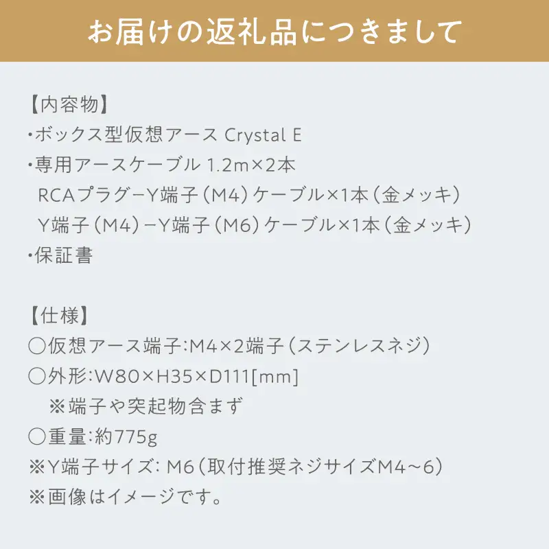 ボックス型 仮想アース Crystal E