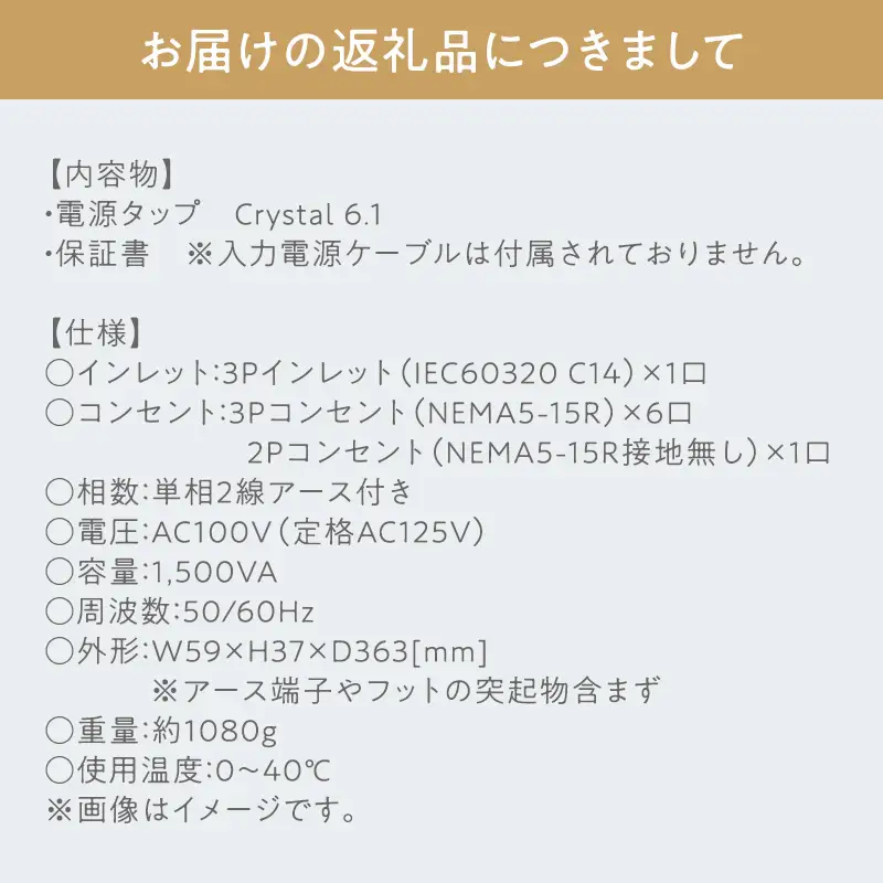 電源タップ Crystal 6.1 ［hi-0021-050］