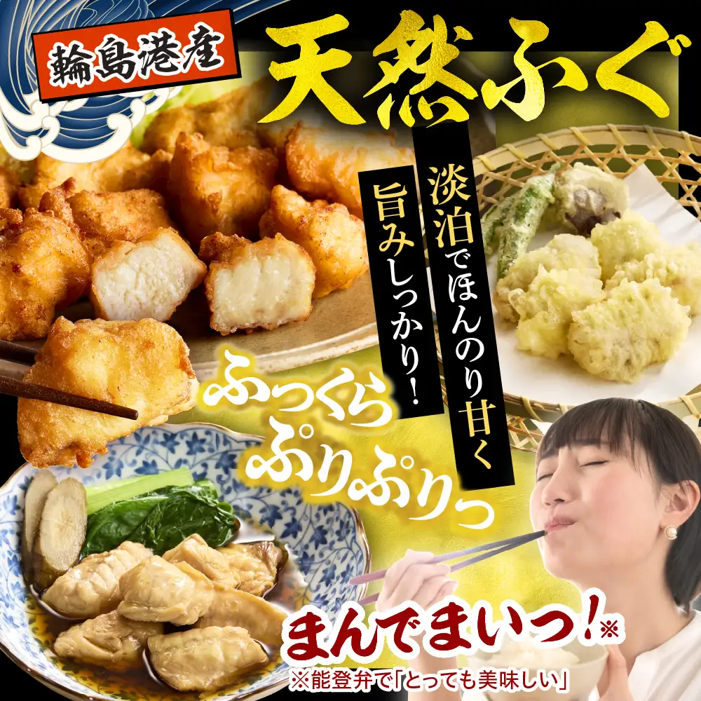 輪島港水揚げ天然ふぐ（250g×3、骨なし） wa001　天然　ふぐ