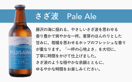 湘南クラフトビール 3種 飲み比べセット 地ビール｜クラフトビール 【BioChromato】