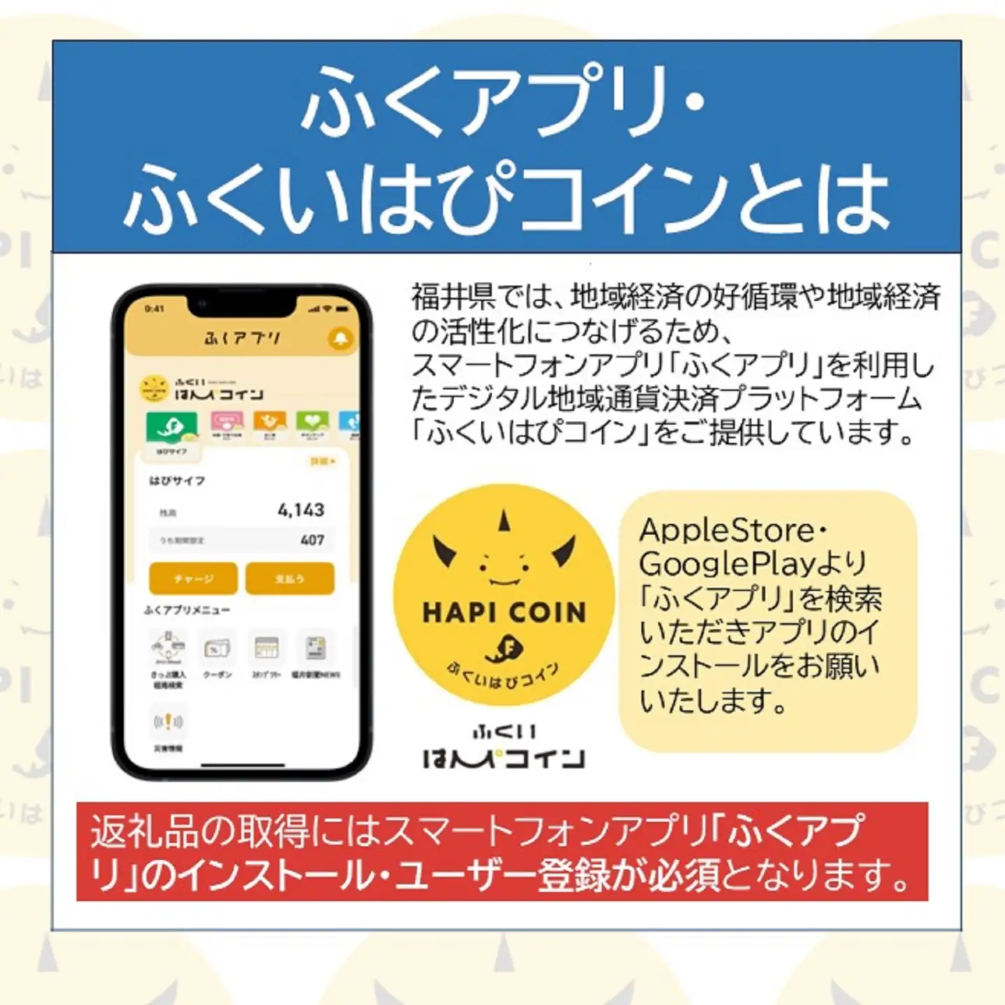 「ふくいはぴコイン」福井市ふるさと納税ポイント【60,000円分】 [O-198006] / 選べる金額 デジタル地域通貨 ホテル 観光 レジャー PAY アプリ オンライン キャッシュレス スマホ ポイント スマホ 便利 簡単 デジタル 支払い 地域通貨 送料無料