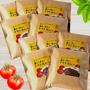 あいさいトマトカレー 10袋 | トマトカレー カレー かれー とまと トマト 完熟 スパイス あいさいばたけ 愛彩畑 君津市 きみつ 千葉県