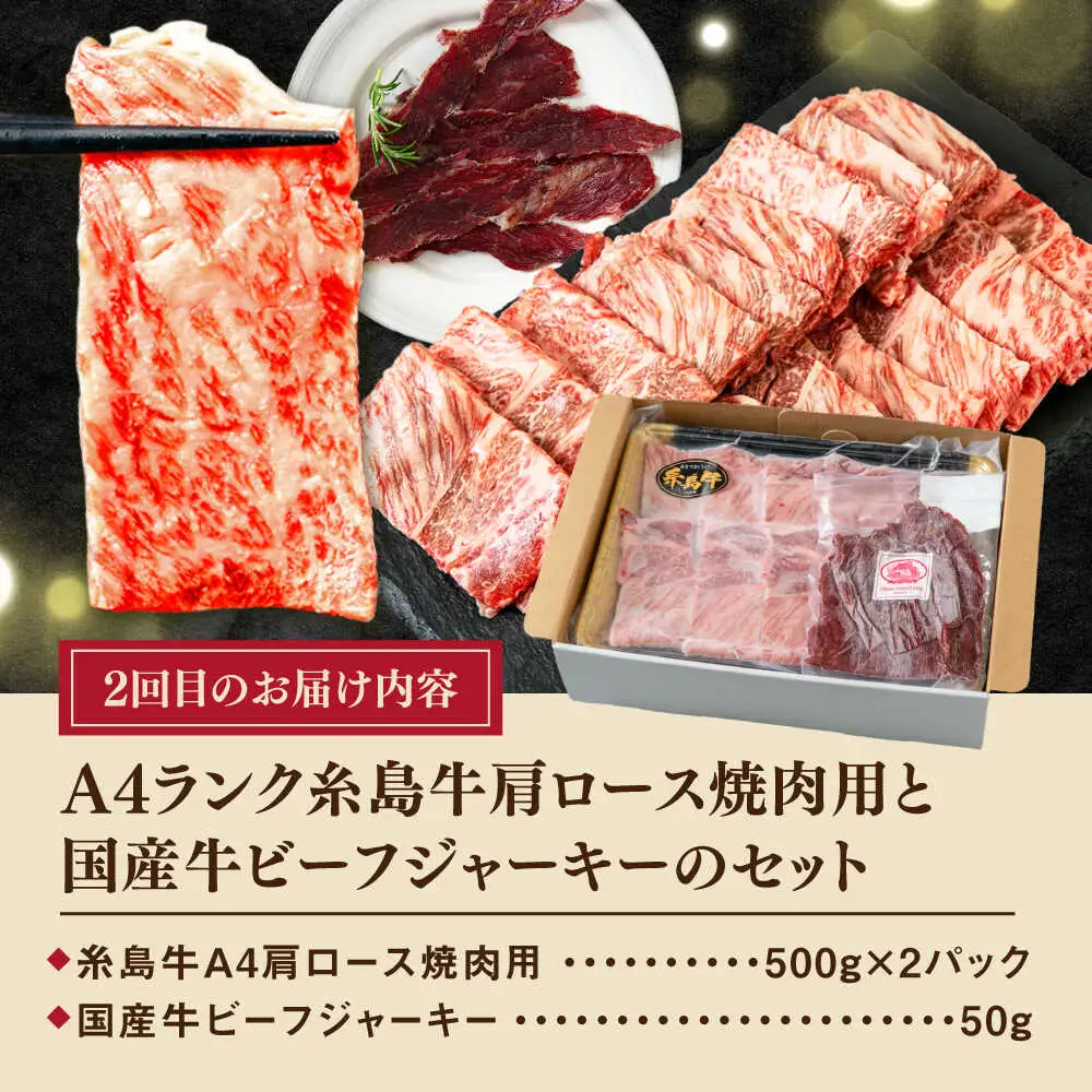 【全3回定期便】　ハム / 糸島牛肩ロース(焼肉用) / 糸島牛ウデ・モモ・バラ切り落とし 月替り セット 糸島市 / 志摩スモークハウス / ハム 牛肉 セット [AOA043]
