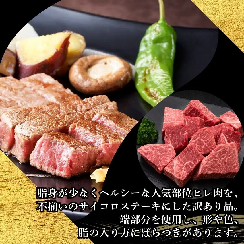 博多和牛 訳あり A5 A4 ヒレ サイコロ ステーキ 計600g | 博多和牛