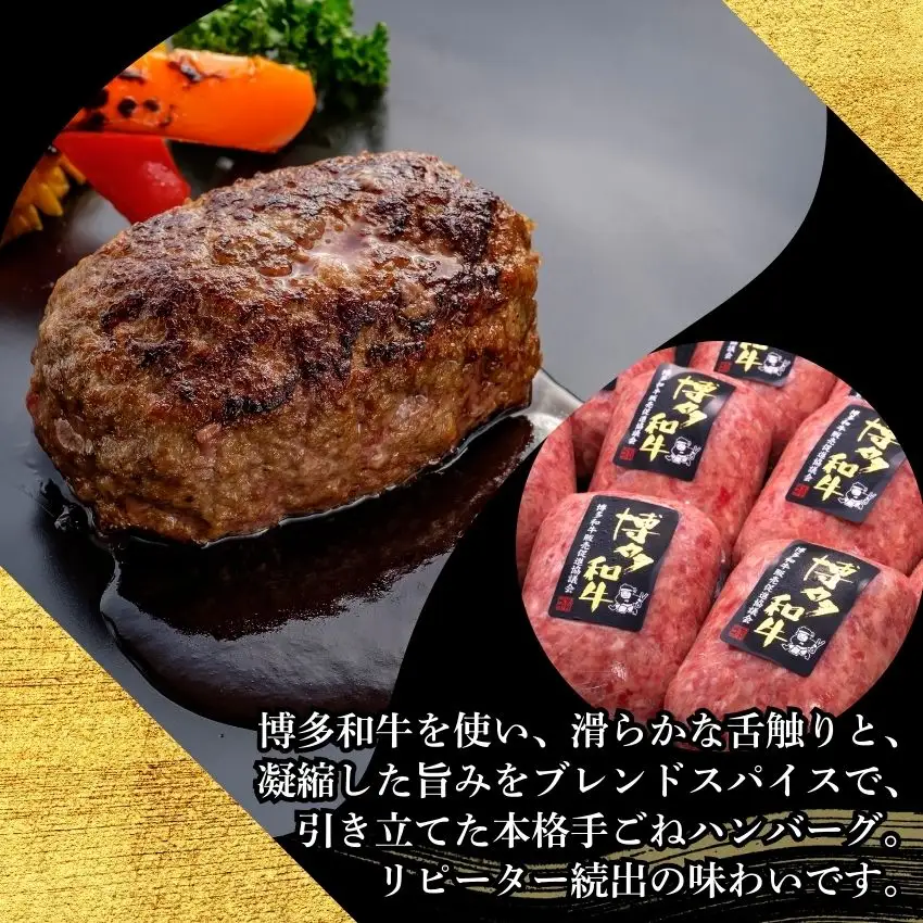 ハンバーグ 博多和牛 100% 本格 手ごね 10個 | ハンバーグ