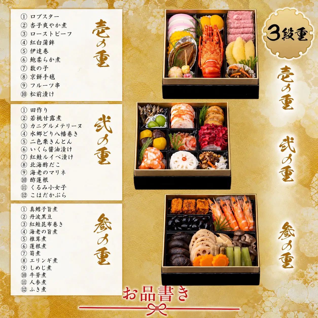 千葉県香取市産　おせち料理　《3段重》　 PEF001
