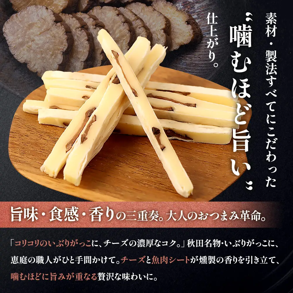 【定期便：5回】いぶりがっこチーズスティック 4袋【04016601】