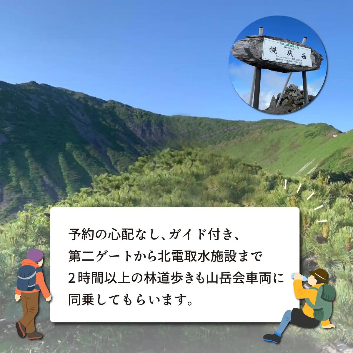 先行予約【日本百名山】幌尻岳ガイド付きプレミアム登山　令和8年9月15日（火）～16（水）　BRTJ035