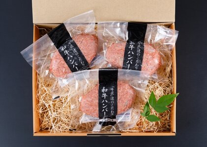 【定期便6回】自家製和牛ハンバーグ（生・冷凍個別真空）3個セット