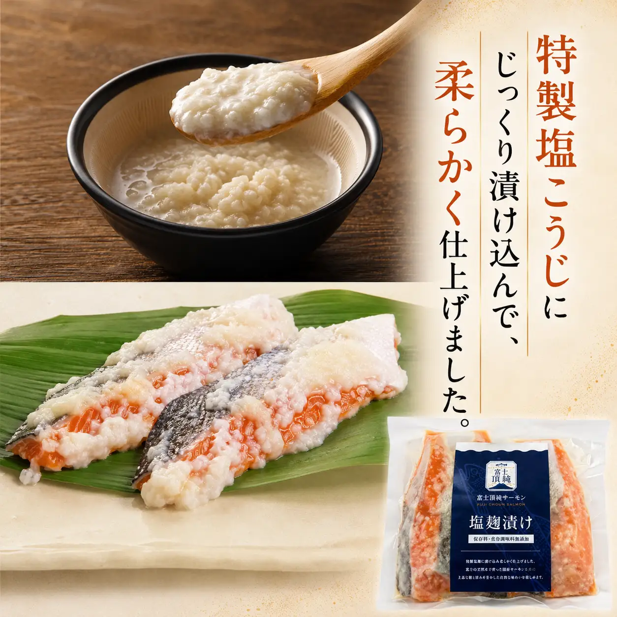 富士頂純サーモン こだわり焼き魚セット 塩こうじ漬け 4枚入  富士山麓のきれいな天然水で養殖された安心安全なサーモン 完全無投薬・ワクチンフリー・アニサキスフリー・サステナブル 鮭 切り身 焼き鮭【n0617_nes】