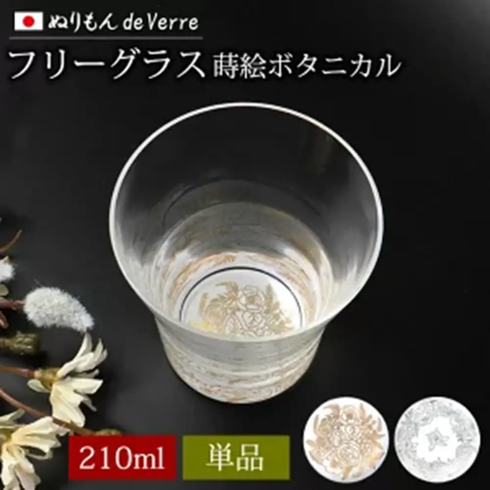 みよし漆器本舗 ぬりもん de Verre フリーグラス 単品 210ml 蒔絵ボタニカル 銀 紀州塗り 日本製 シルバー
